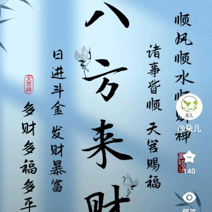 八方来财头像