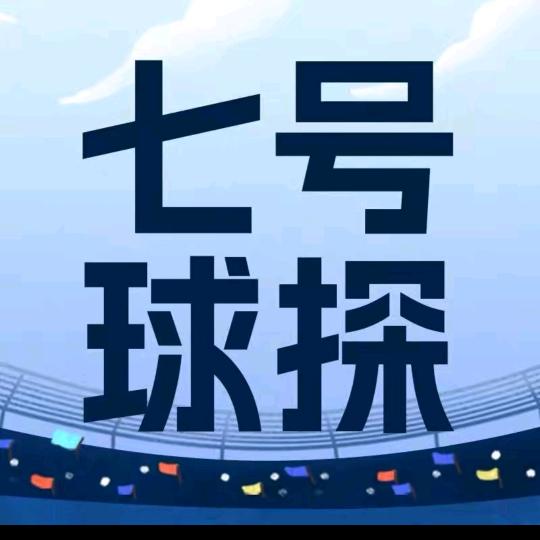 七号球探直播号