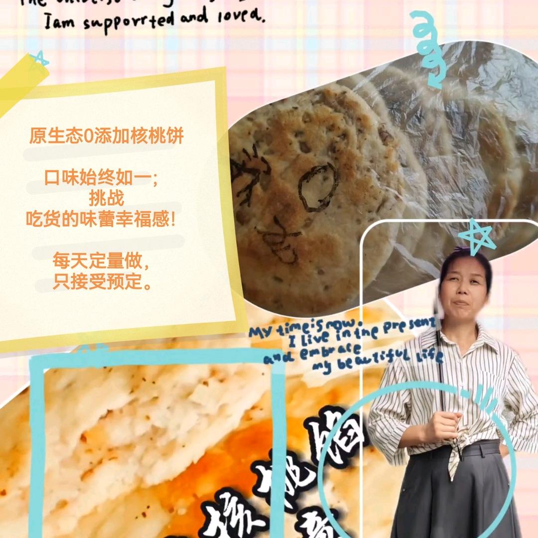 镇安阿卢原生态0添加核桃馍