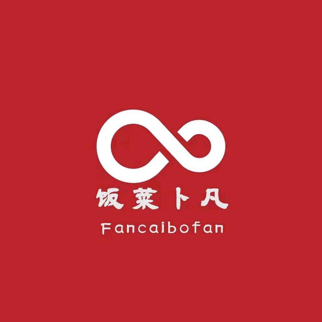 饭菜卜凡西安分公司菜菜姐
