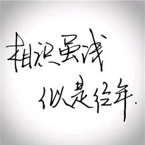 习惯依赖你➠
