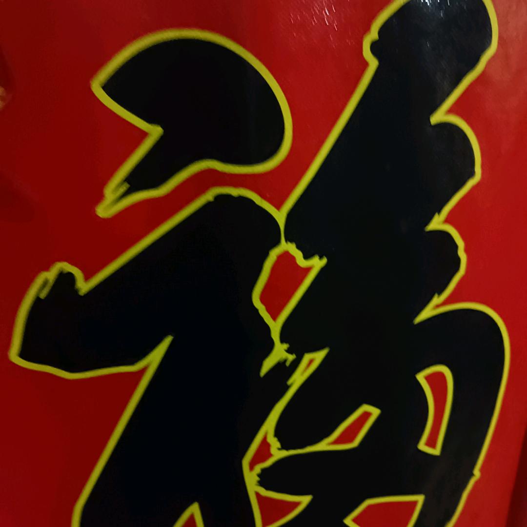 相遇是緣