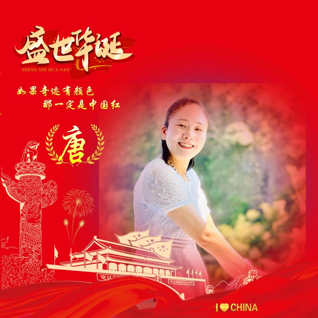 唐唐
