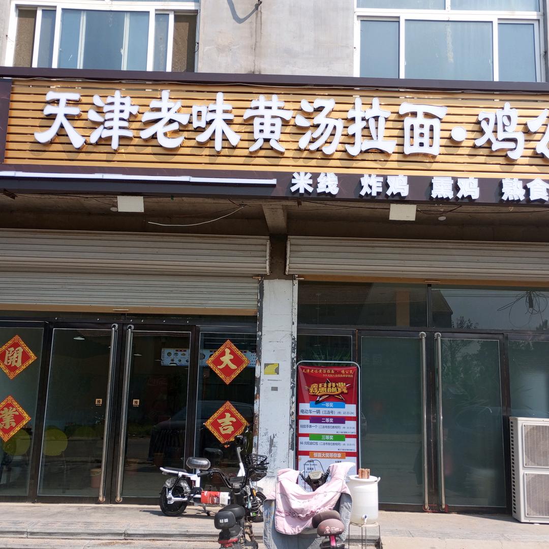 天津老味黄汤拉面鸡公煲
