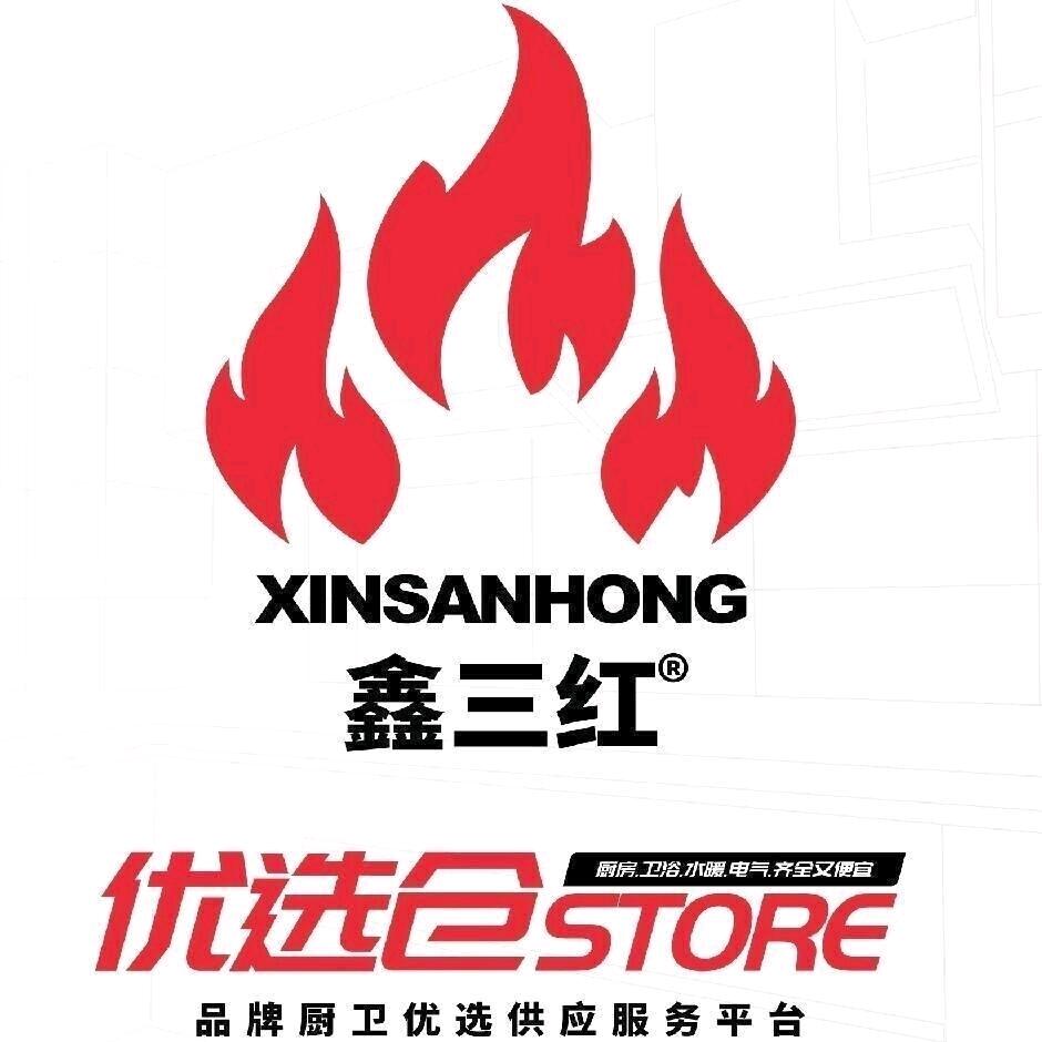 自贡鑫三红厨卫折扣店