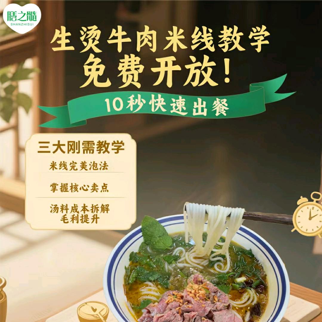 生烫牛肉米线-源头厂家