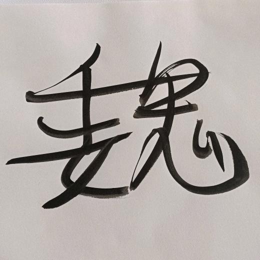 碳基生物