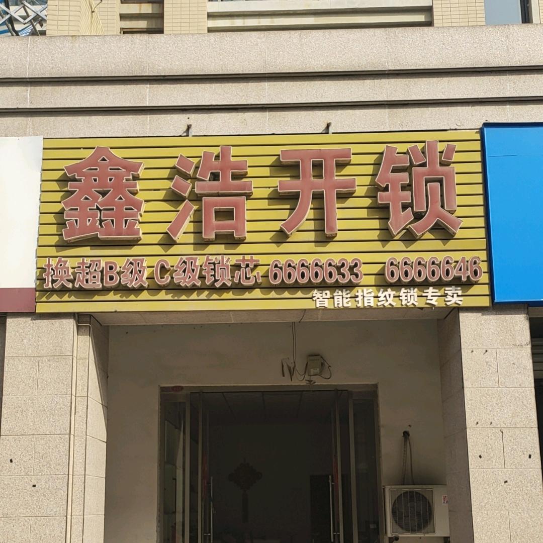 潍坊开换锁指纹锁