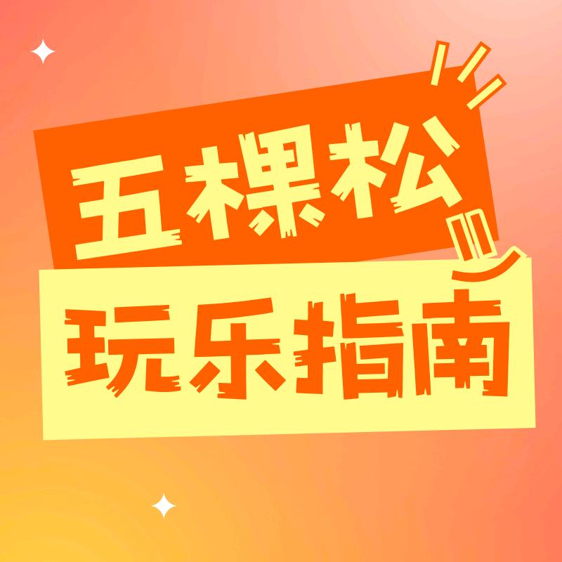李欢喜逛吃北京