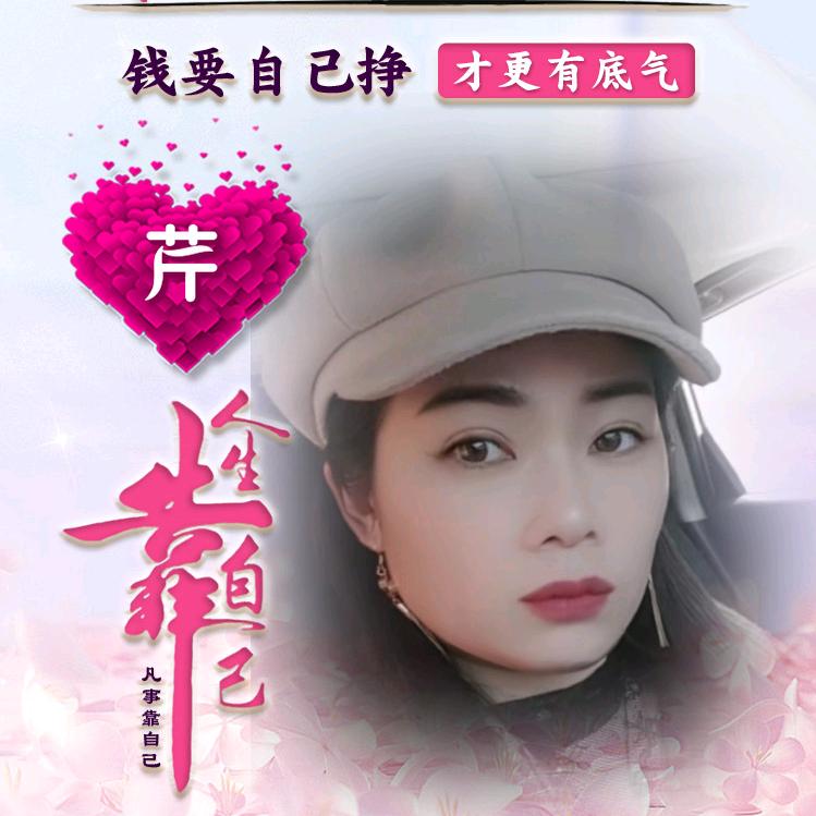 曹门才女名素芹，素手拈笔写乾坤。