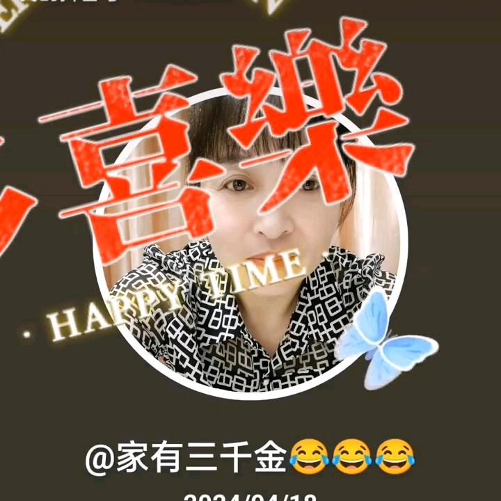 家有三千金😂😂😂