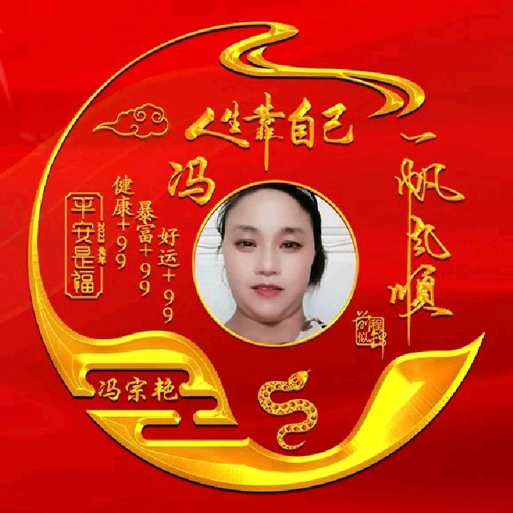 冯艳艳试播