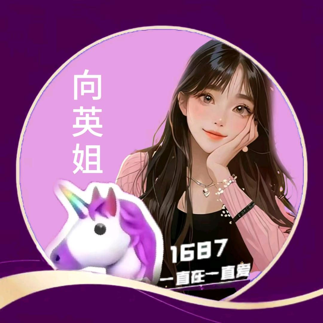 👑向英姐👑1687