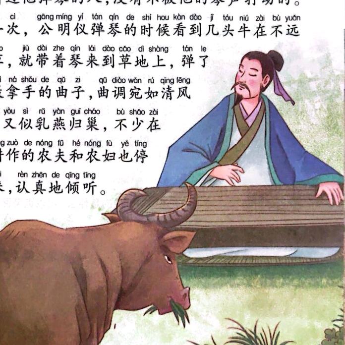 对牛弹琴