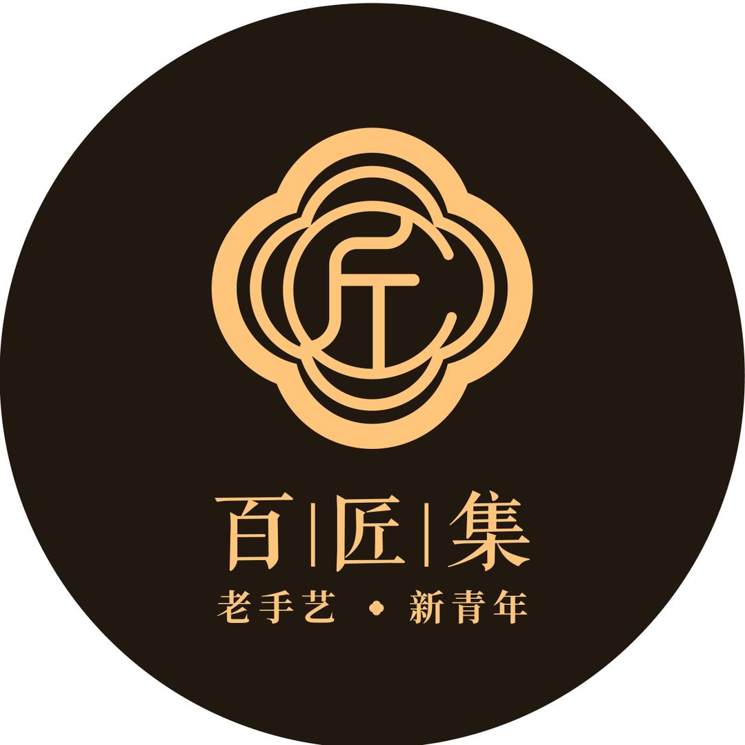 百匠集