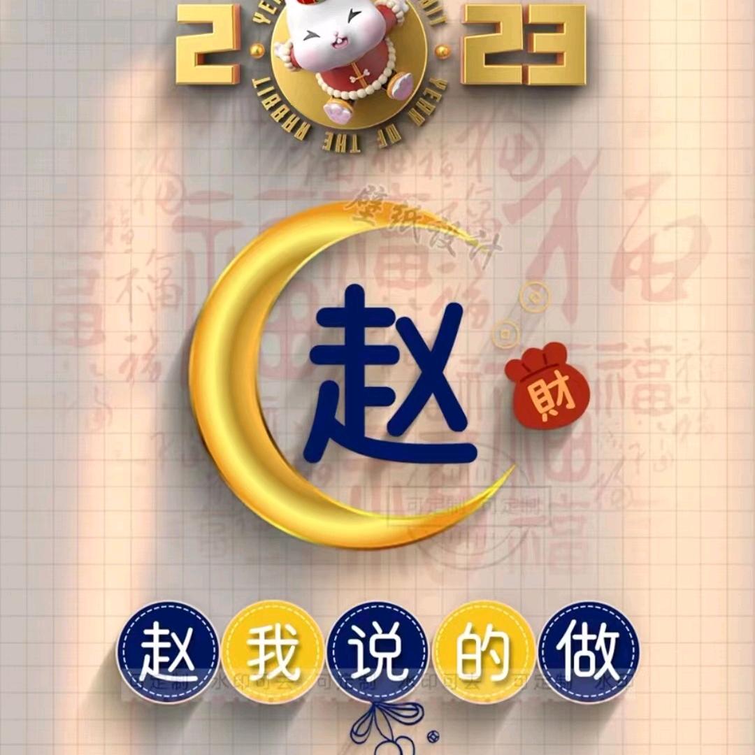 知足常乐