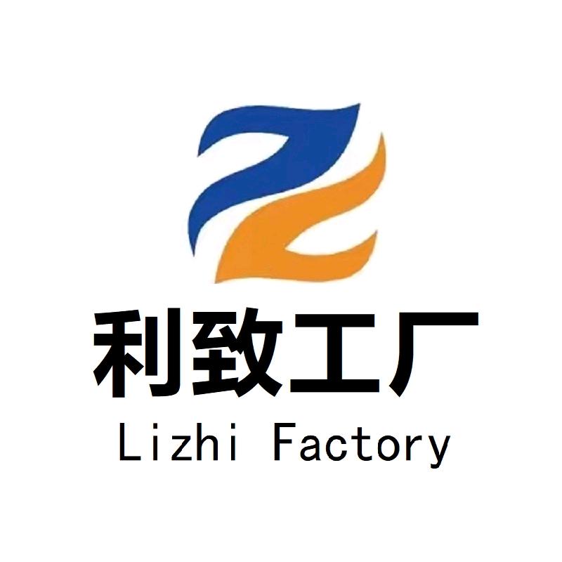 利致工厂