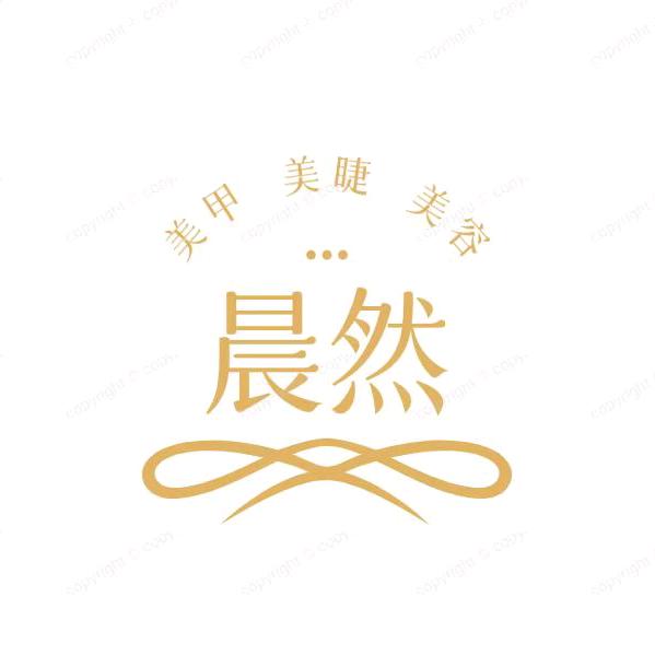 晨然美甲官方号