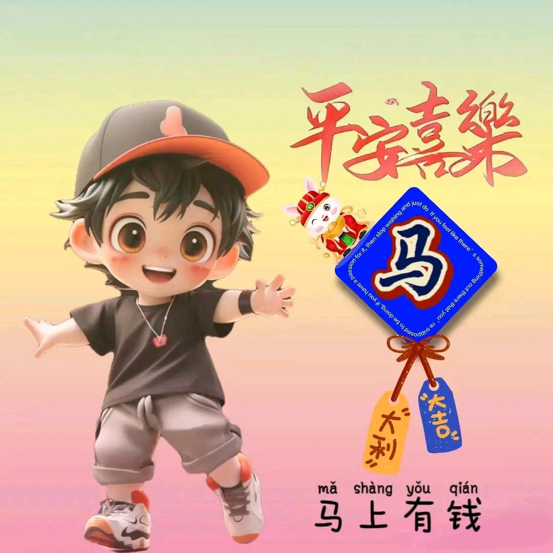 永卟言败