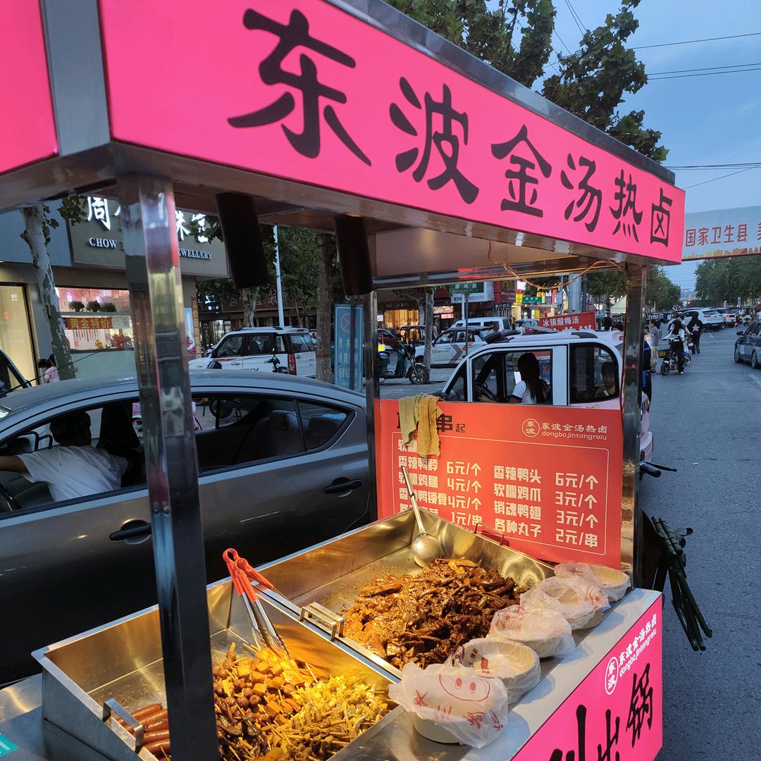 东波金汤热卤甜辣麻辣香辣鸭货