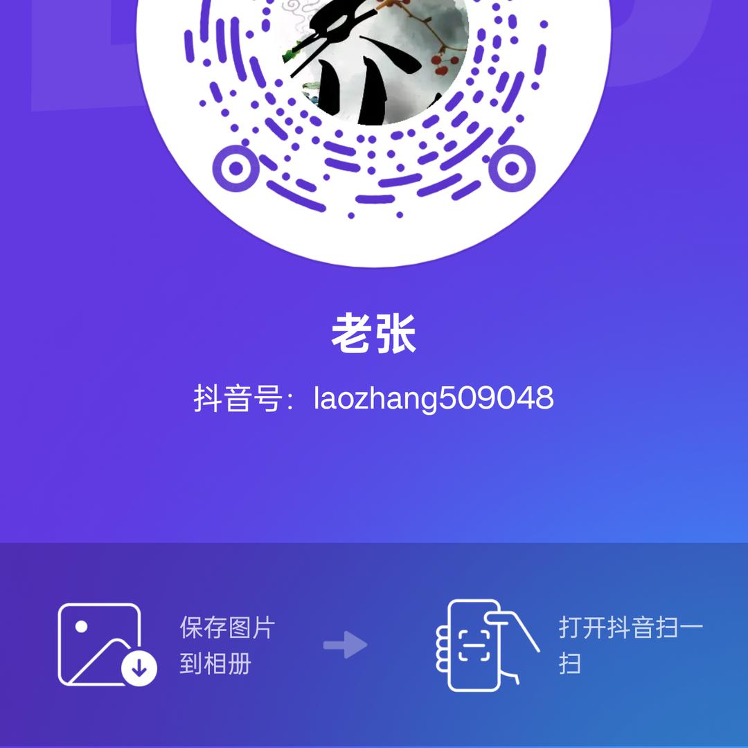 老张