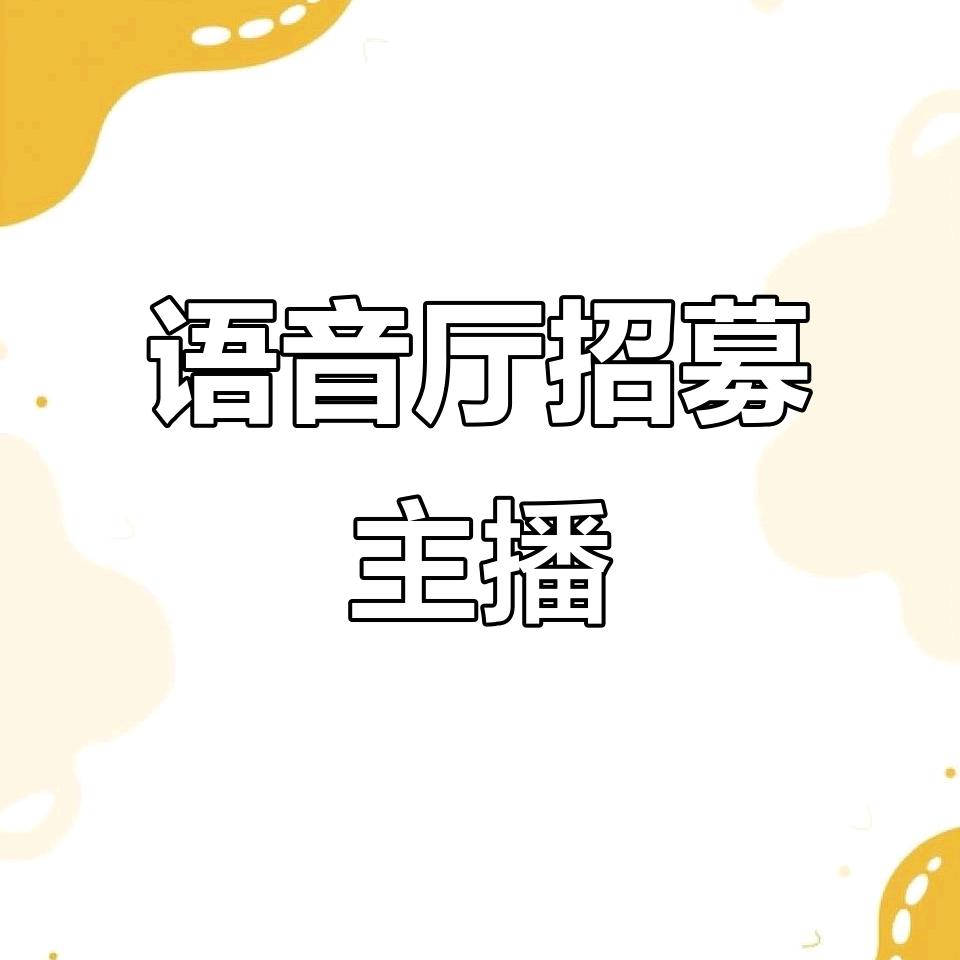 羽🪶🤔聘