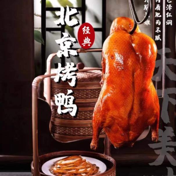 京爱善北京烤鸭（虹珠市场店）