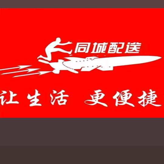 同城配送
