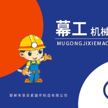 景云机械锚栓、化学锚栓