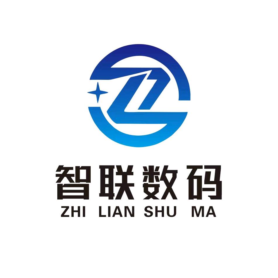 智联数码