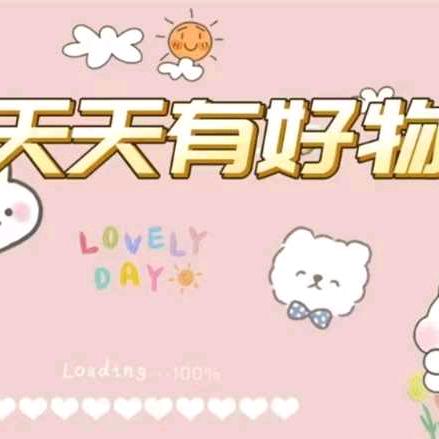 悦享好货