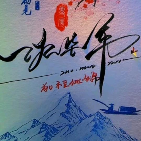 阿尔卑斯
