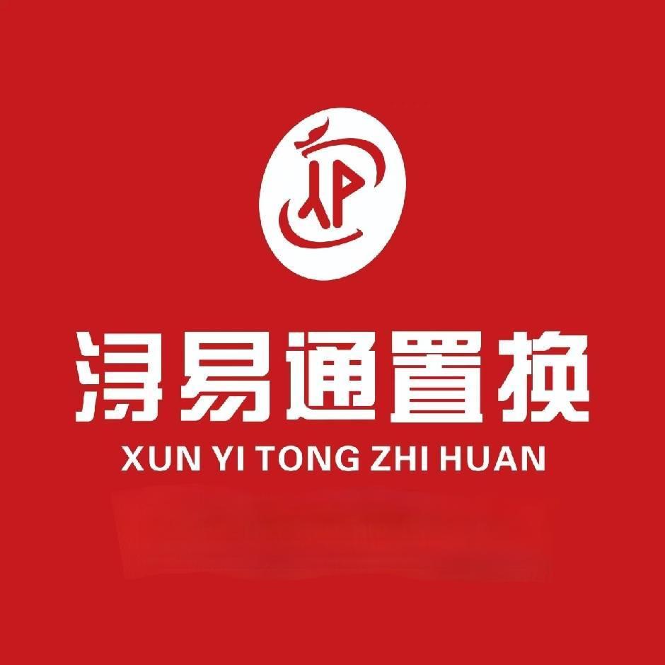 浔易通置换～兵哥