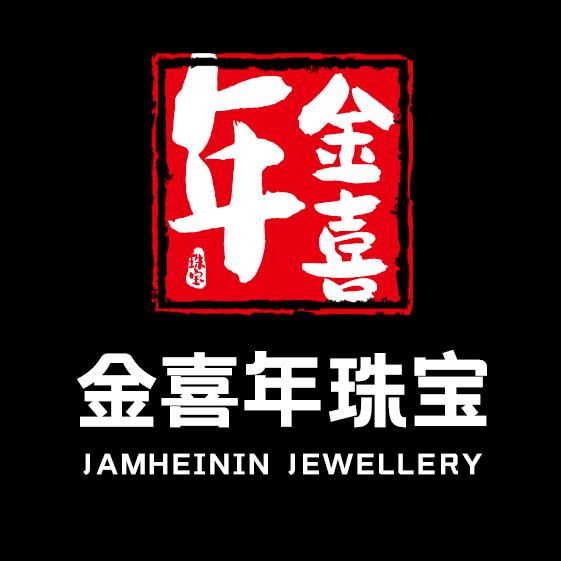 金喜年珠宝