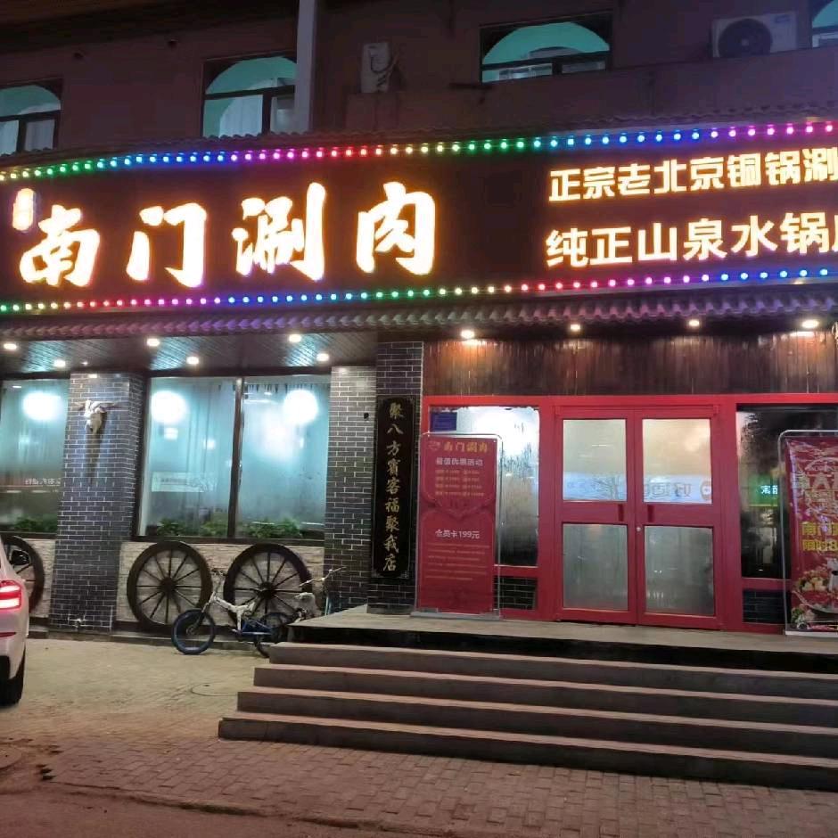 聚福南门