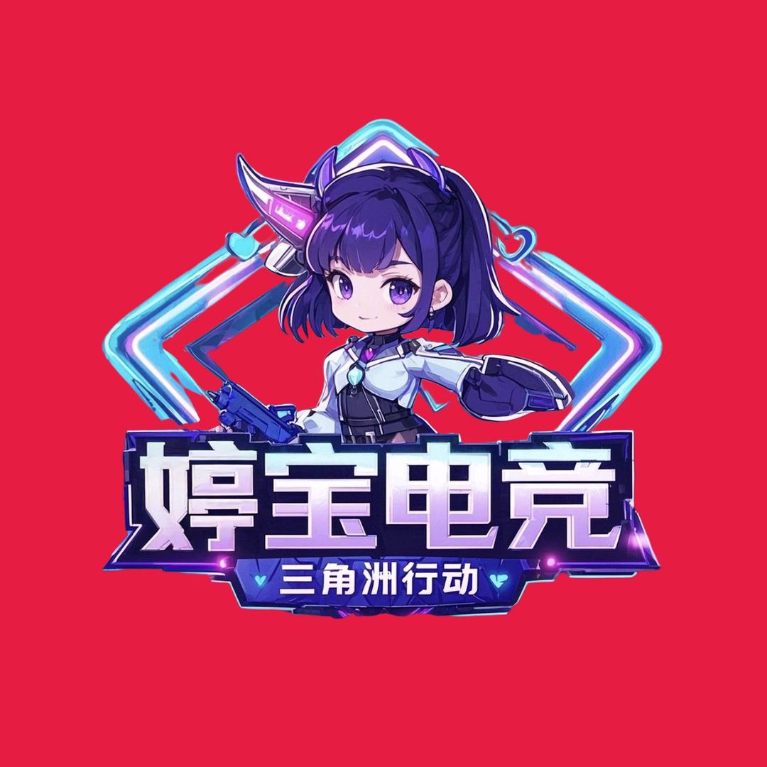 婷宝电竞（88单局1000w）