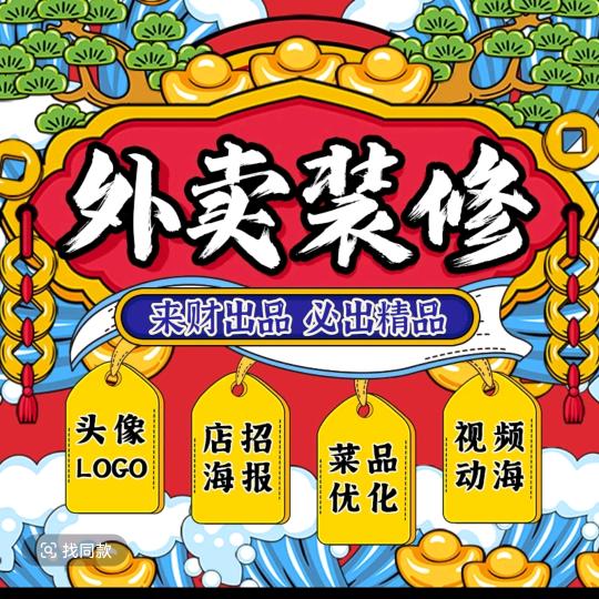 来财外卖★运营课堂【天才团队】