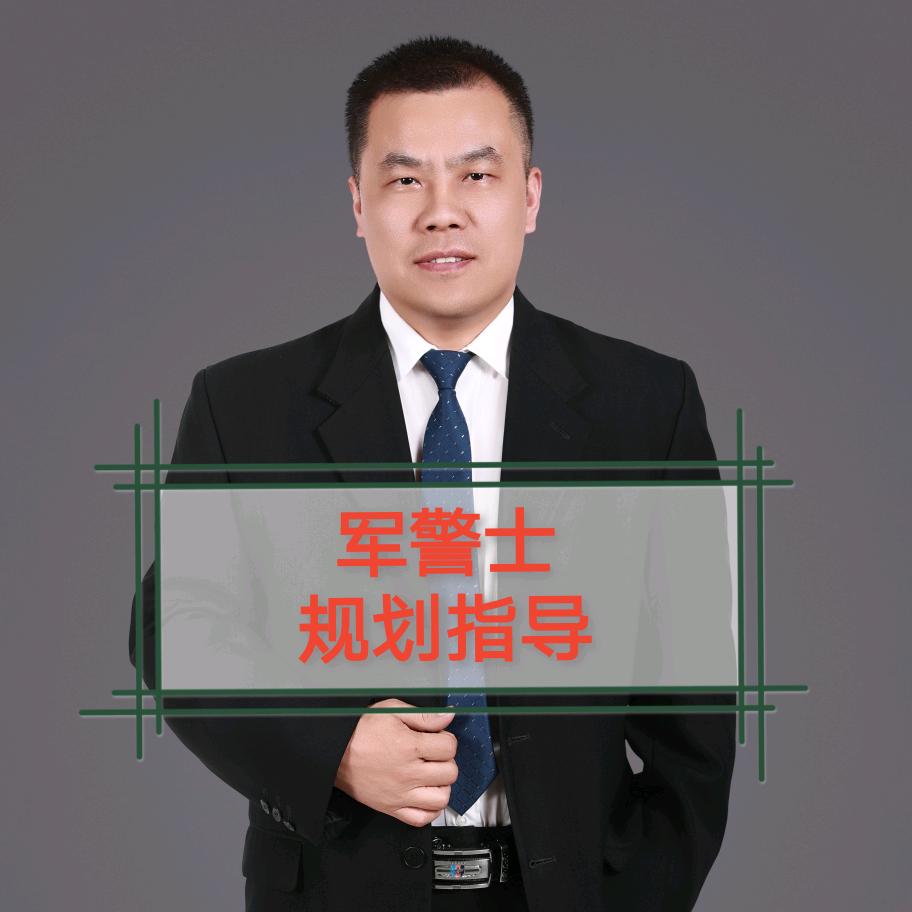 军盾老贾讲高考