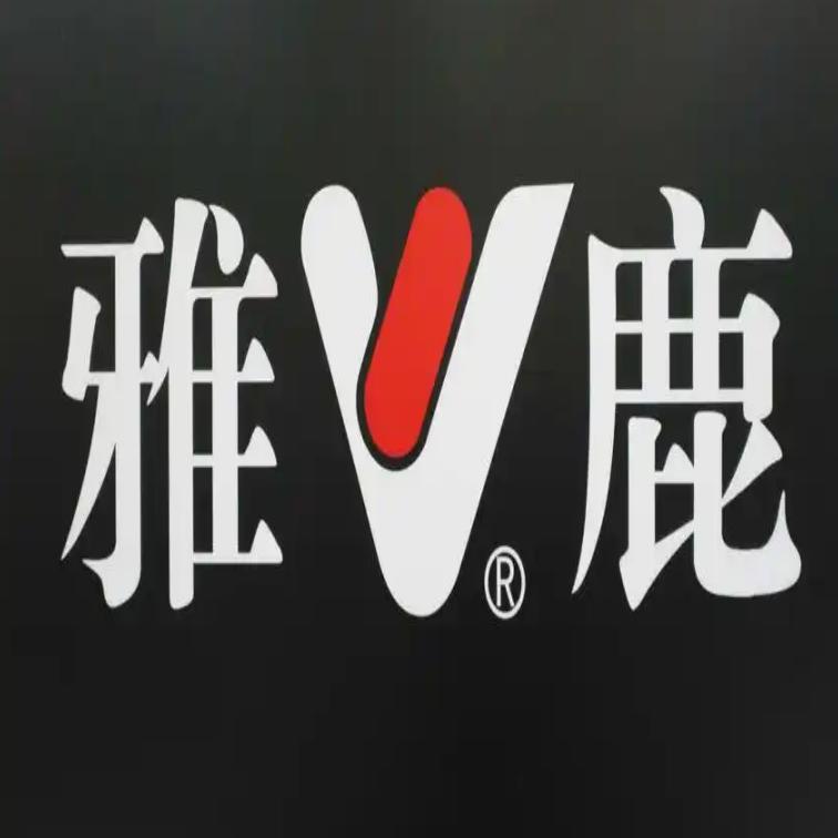 雅鹿晟品内衣专卖店