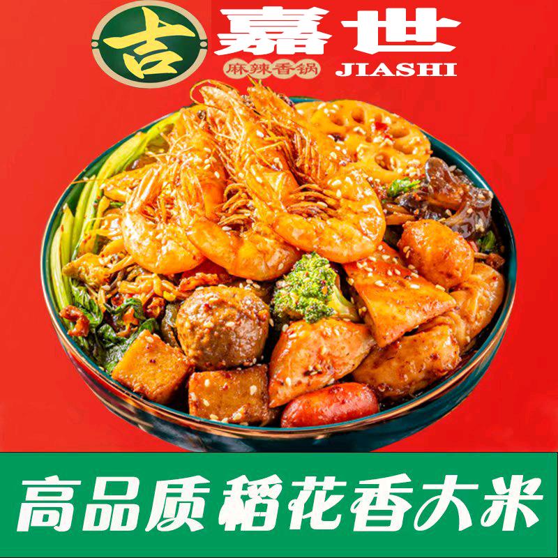 嘉世麻辣香锅（总部）