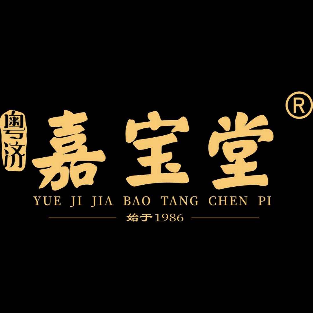 嘉宝堂陈皮店