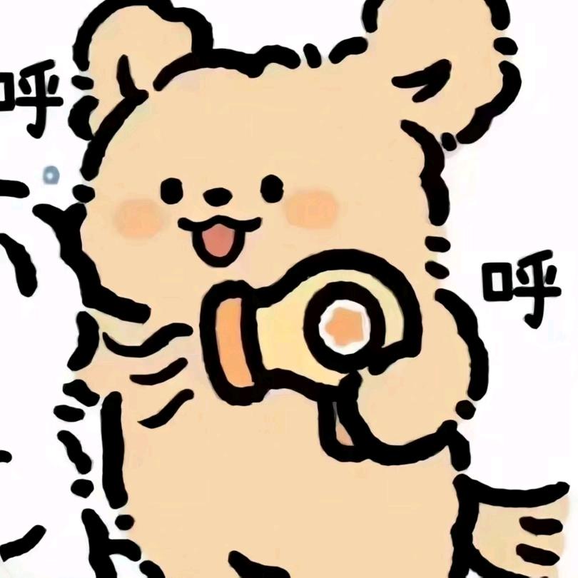 庸人自扰（别来）