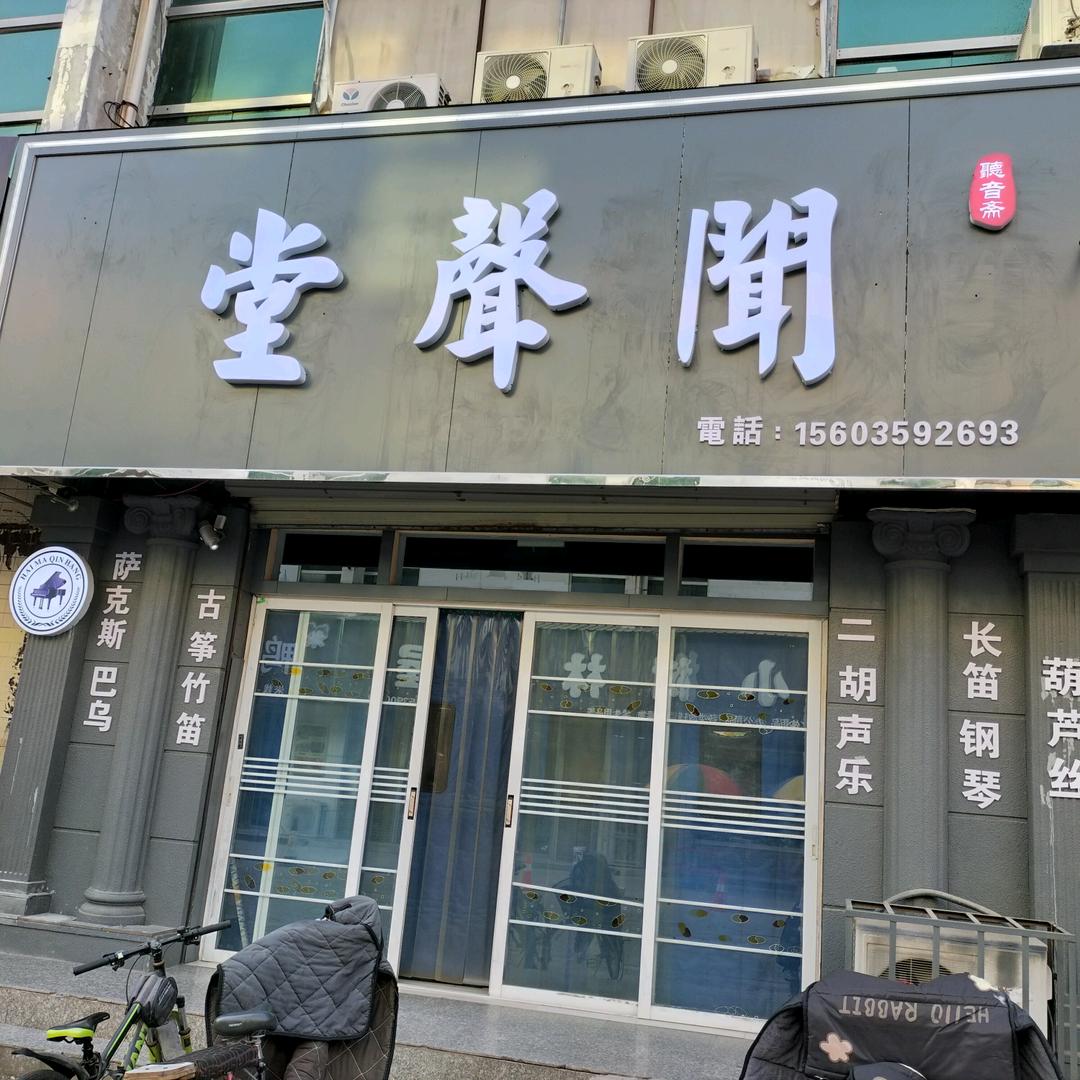 运城聞聲堂全民健康歌唱法
