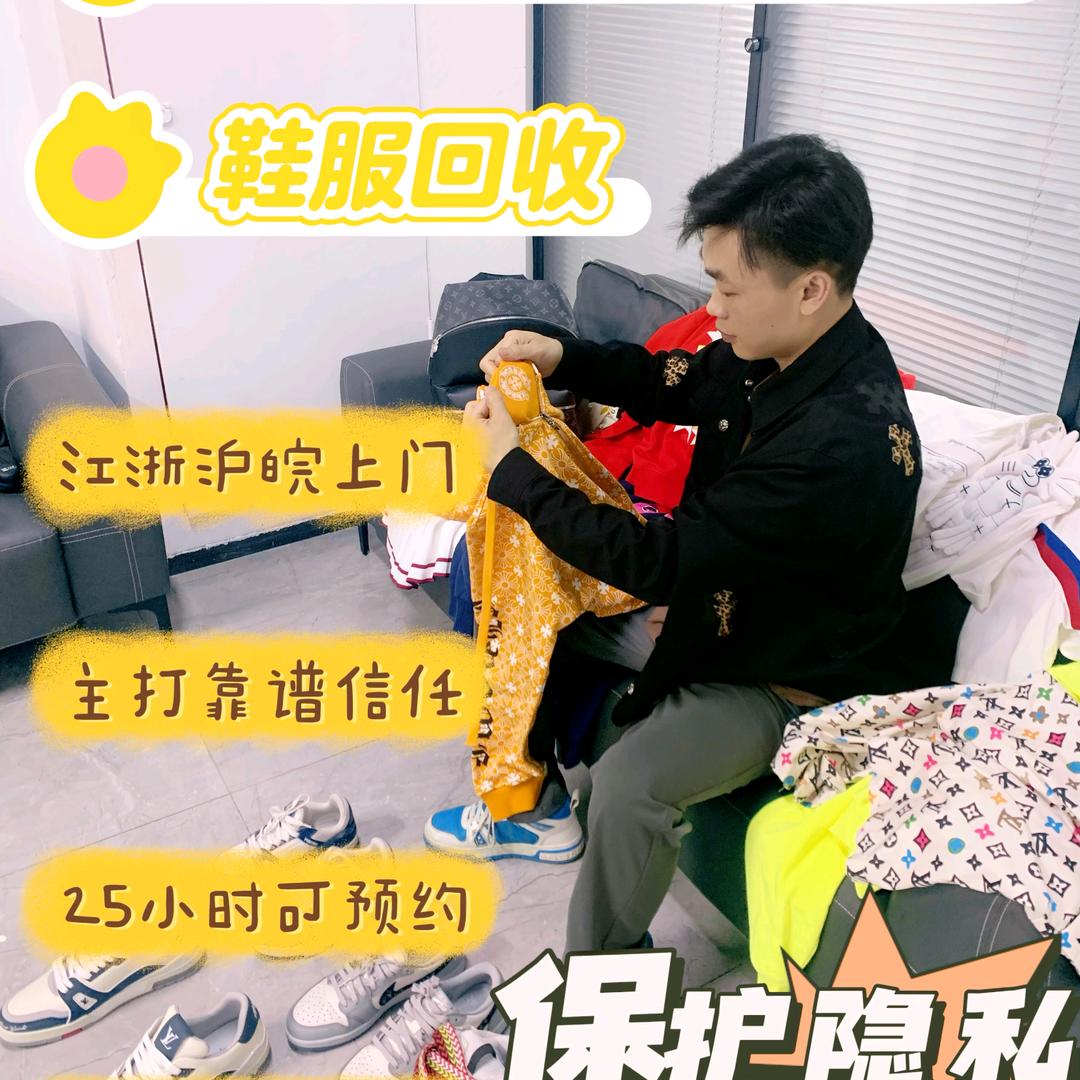 富乔奢潮奢侈品鞋服回收官方号