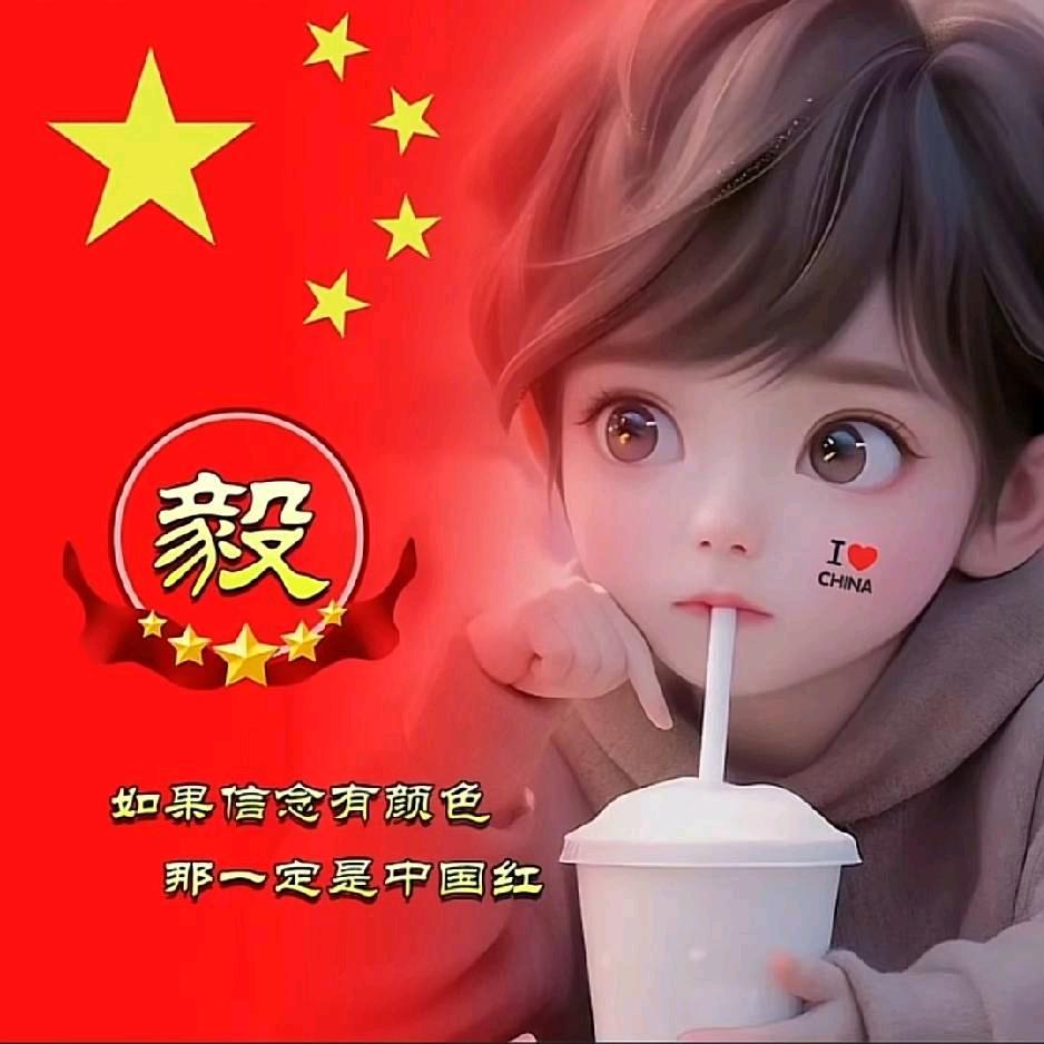 小毅