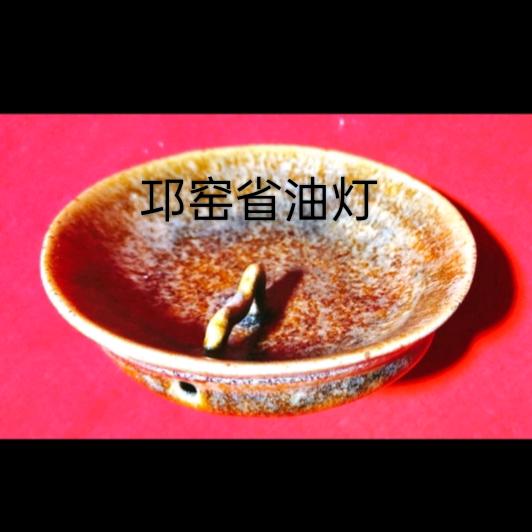 邛窑遗风★蒲江雲窑雲陶