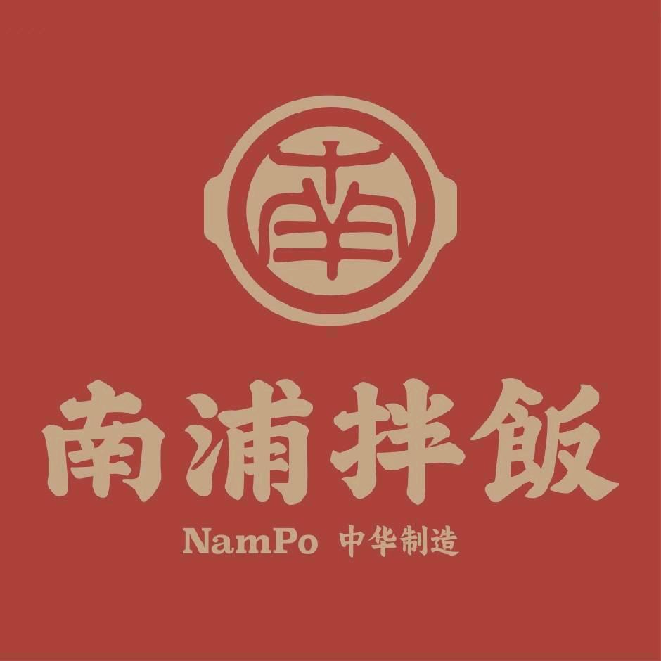 南浦拌饭合作中心