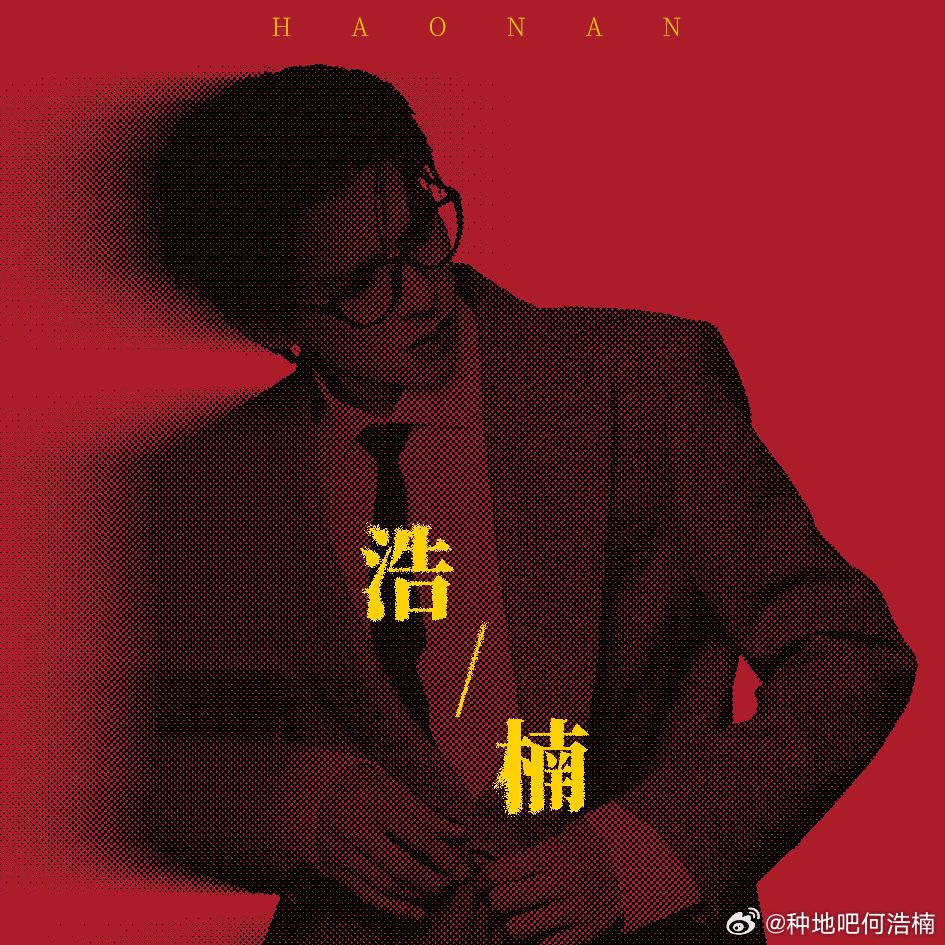 小云本云（见到何浩楠十次）