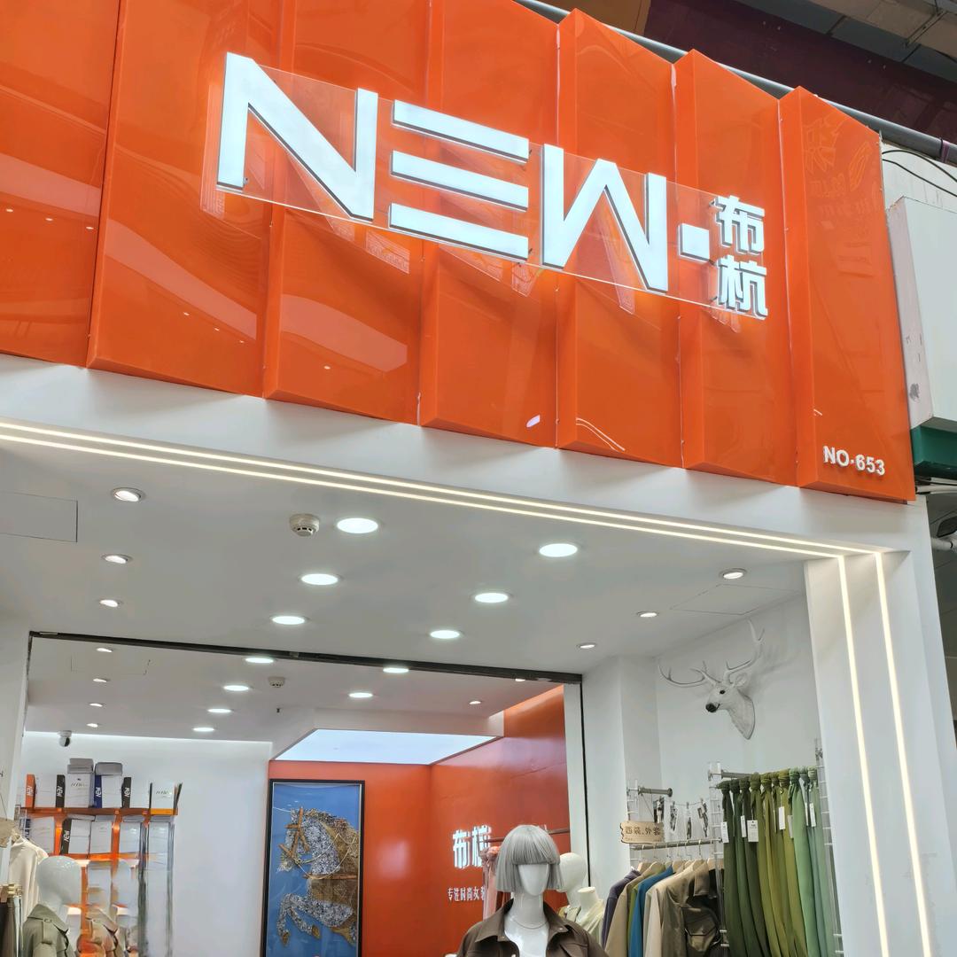 NEW-布杭纺织