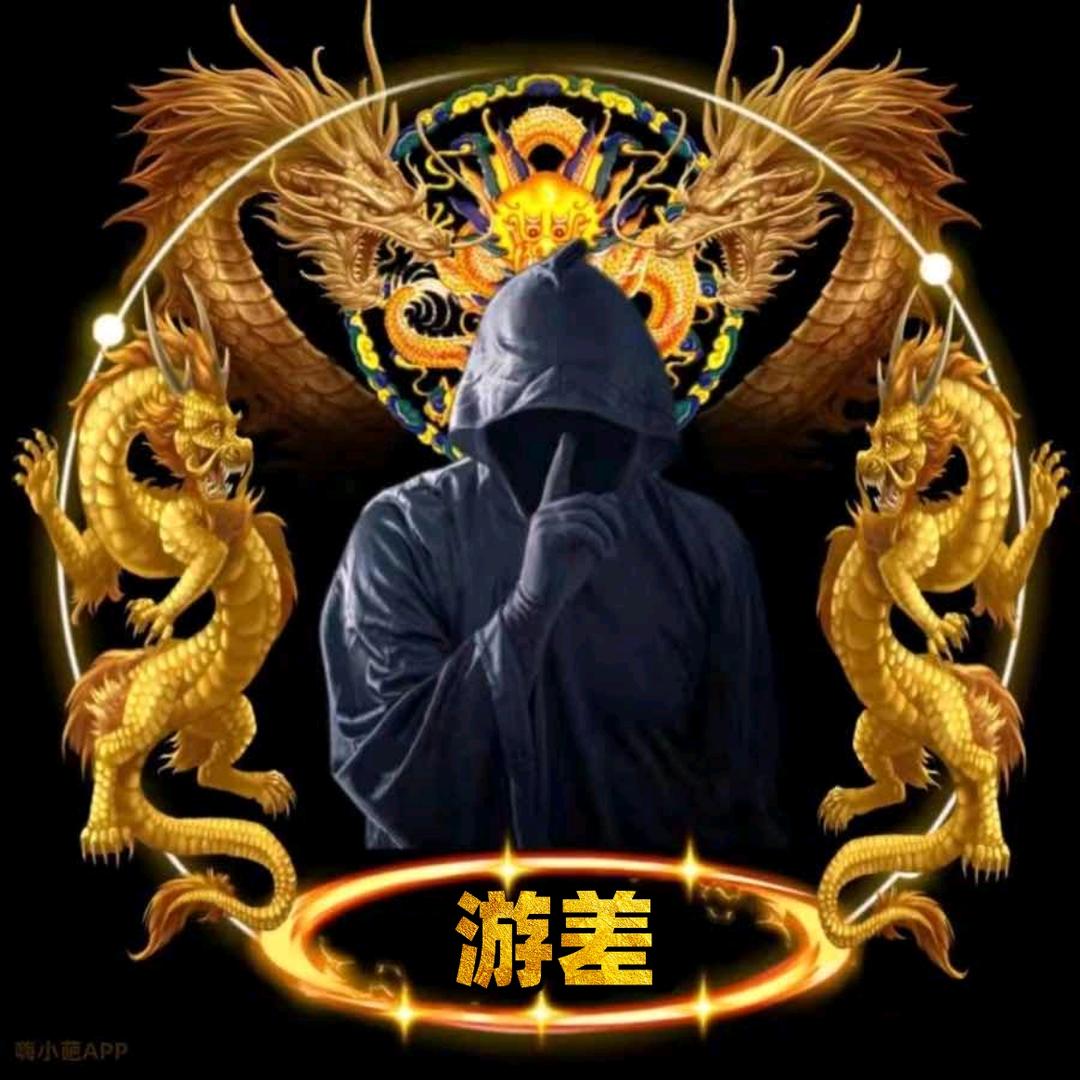 游差